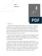 Реферат: Suicide Essay Research Paper SUICIDEEmile Durkheim was